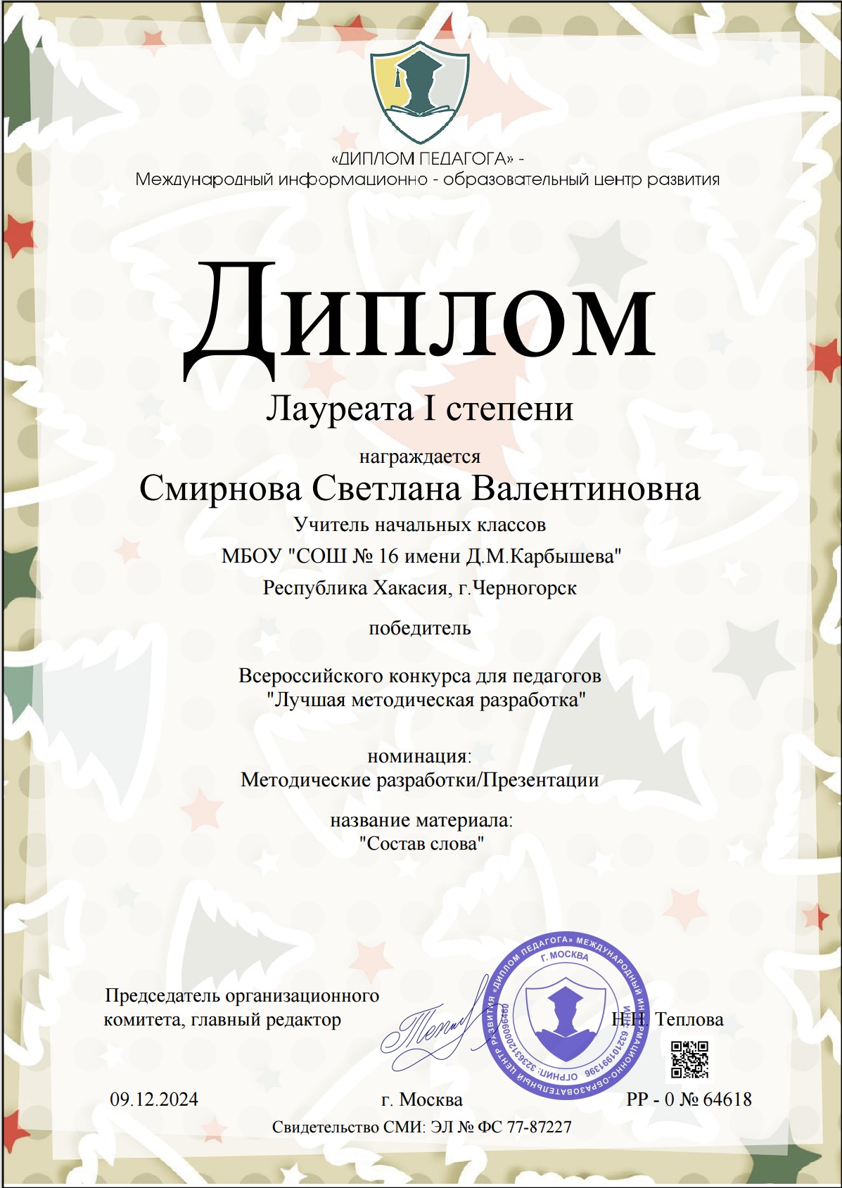 Мои награды