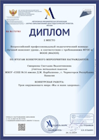 Участие в конкурсах и мероприятиях